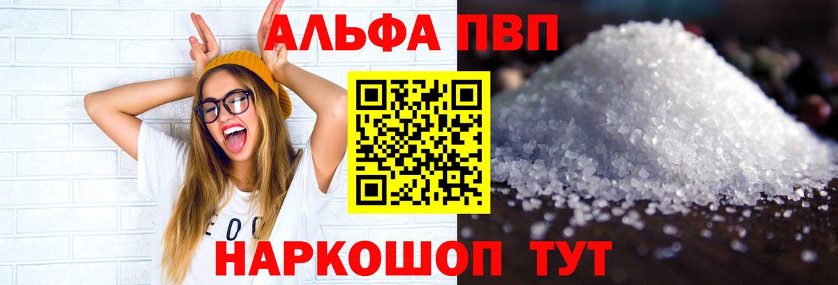APVP  APVP VHQ  A PVP кристаллы  Вход с VPN  Волгодонск  Alpha PVP СК КРИС 
