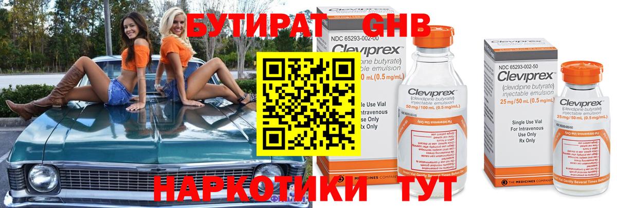 БУТИРАТ BDO Волгодонск
