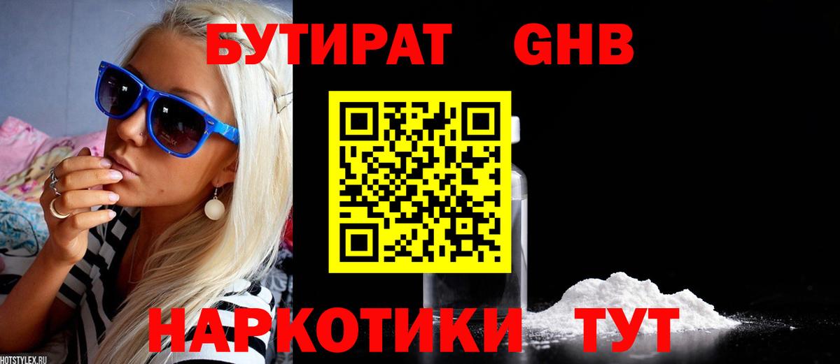 Волгодонск  Бутират BDO 33%  БУТИРАТ  Вход с VPN 