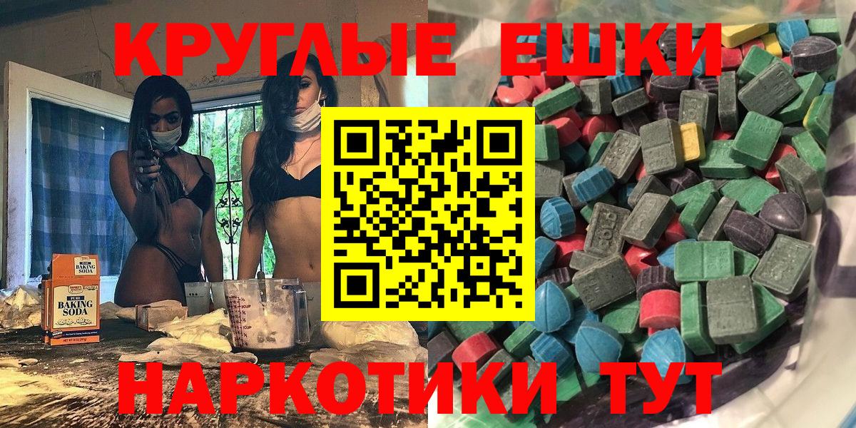 Волгодонск  Экстази VHQ  Вход с VPN  ЭКСТАЗИ диски 