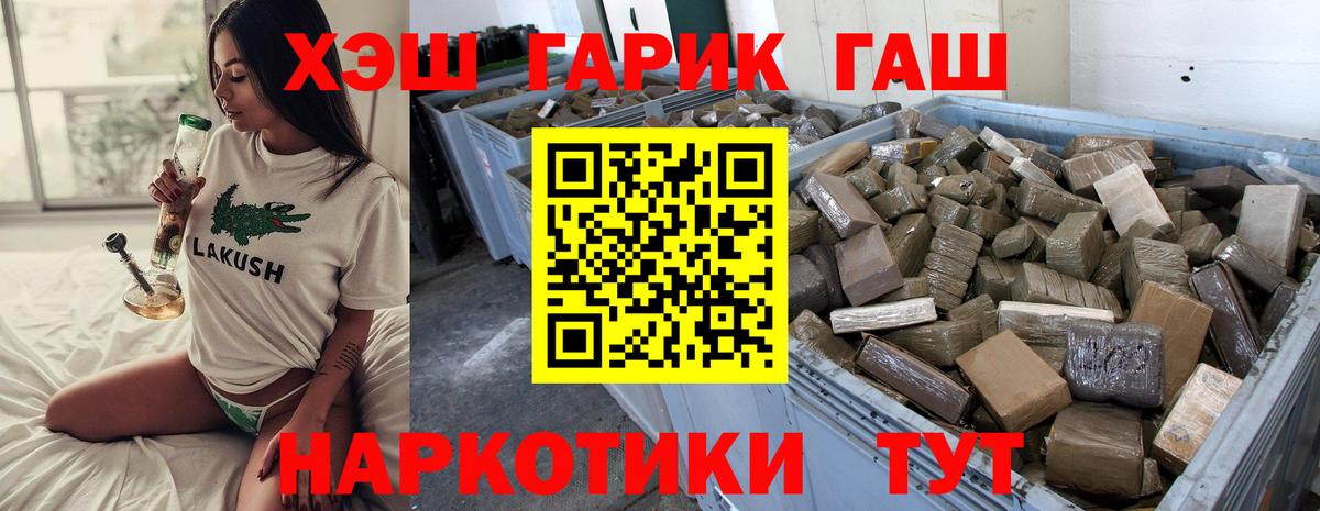 ГАШ гашик Волгодонск