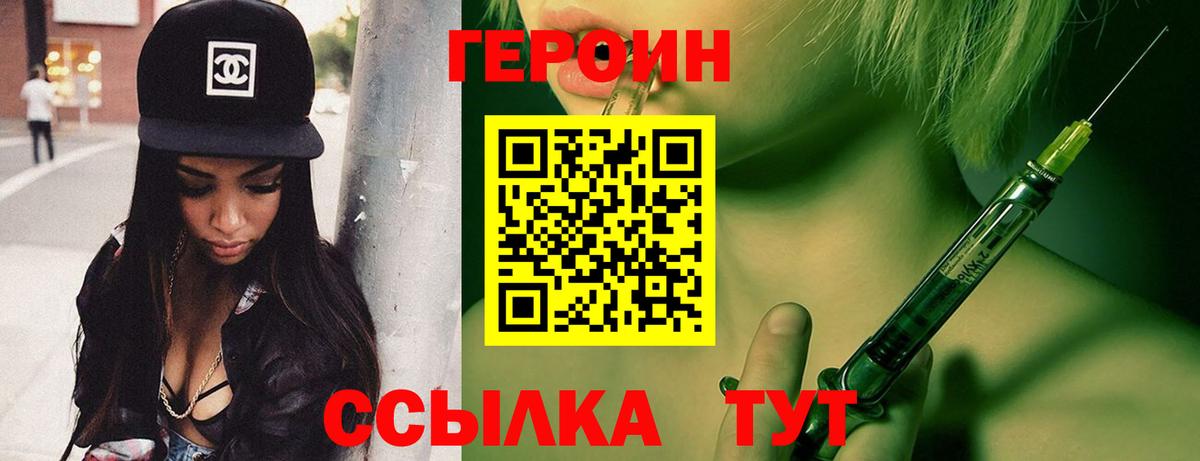 Героин  Вход с VPN  Волгодонск  ГЕРОИН VHQ 
