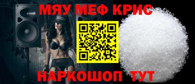 меф Краснокаменск