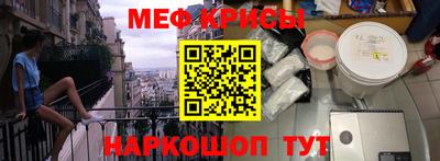 меф Краснокаменск