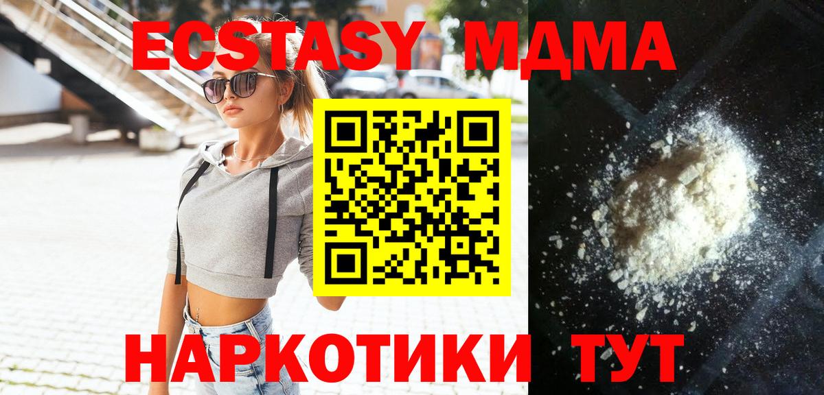 МДМА кристаллы  Вход с VPN  MDMA  Волгодонск 