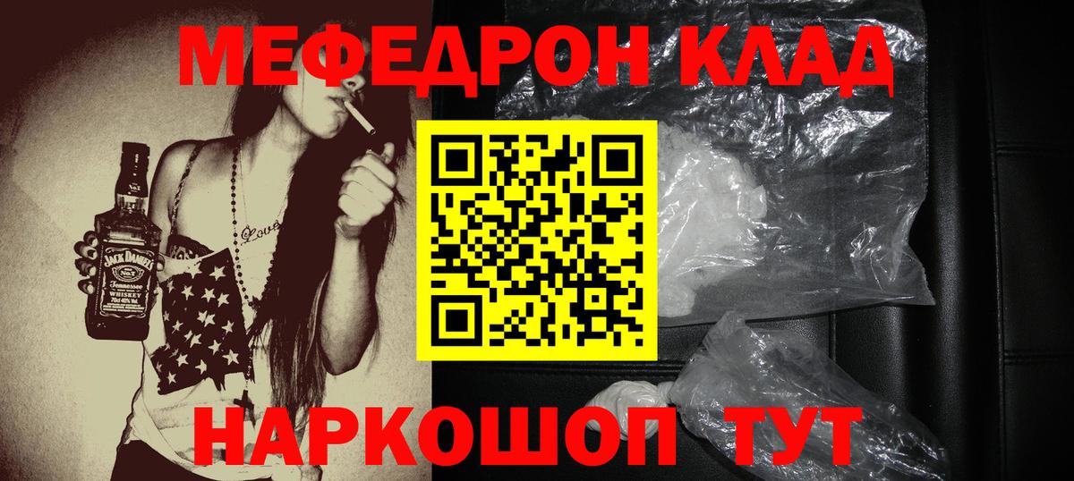 где найти   Меф mephedrone  МЯУ-МЯУ мяу мяу  Вход с VPN  Волгодонск 