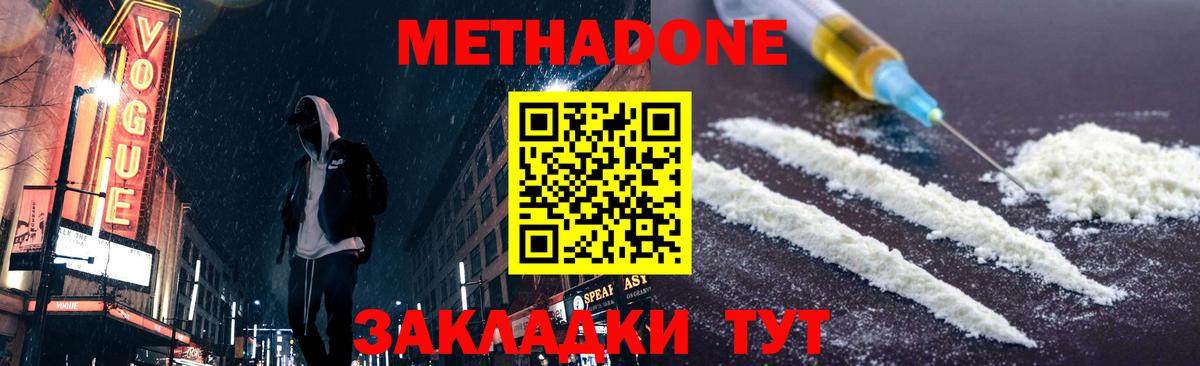 Волгодонск  МЕТАДОН кристалл  Вход с VPN  МЕГА рабочий сайт  Метадон methadone 