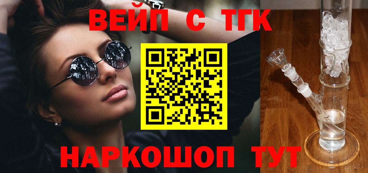 ТГК вейп с тгк  ТГК THC oil  Волгодонск  Вход с VPN 